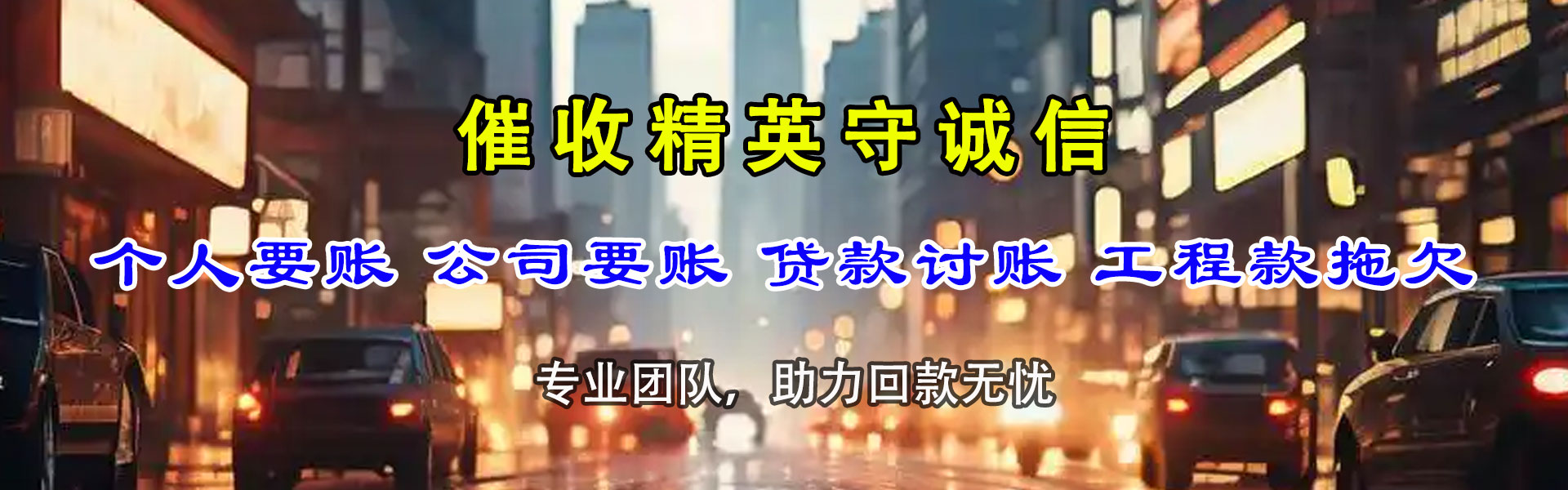 沙坡头要账公司