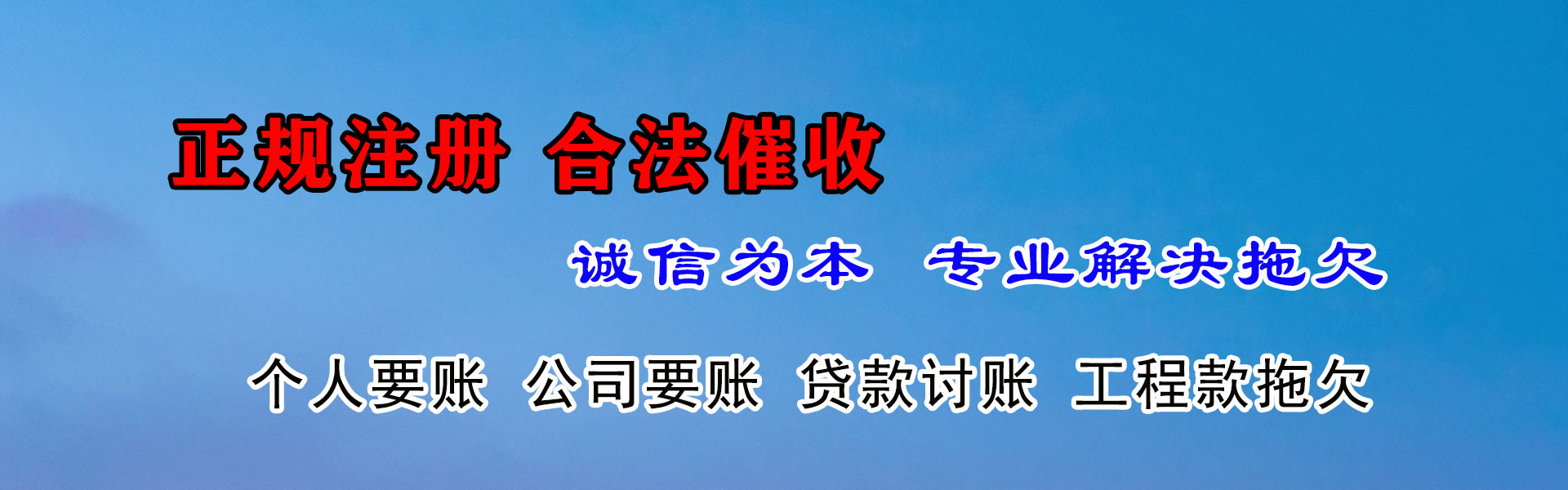 沙坡头要账公司